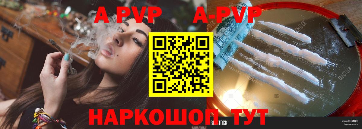 Alpha PVP Соль Кисловодск