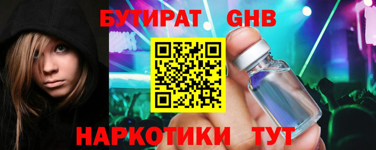 Кисловодск  БУТИРАТ буратино  Вход с VPN 