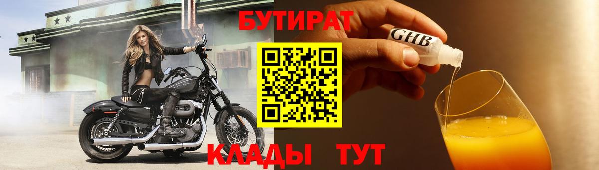 Бутират оксибутират Кисловодск