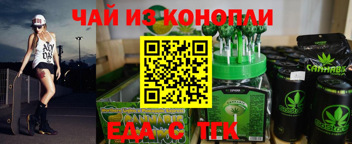 Еда ТГК конопля  Вход с VPN  Кисловодск 