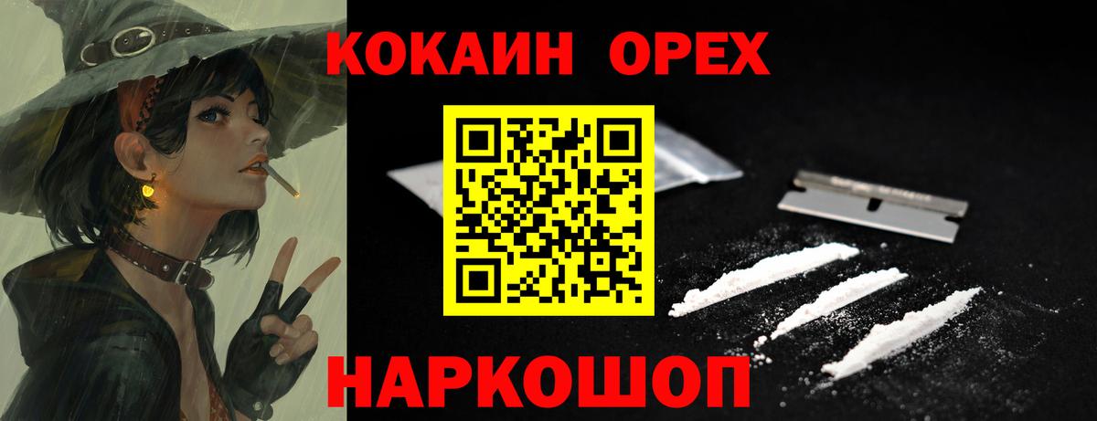 магазин    COCAIN VHQ  Вход с VPN  КОКАИН Columbia  Кисловодск 