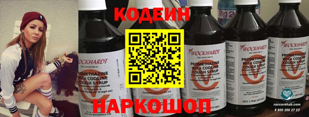 Кодеин напиток Lean (лин)  Кодеиновый сироп Lean напиток Lean (лин)  Кисловодск  Вход с VPN 
