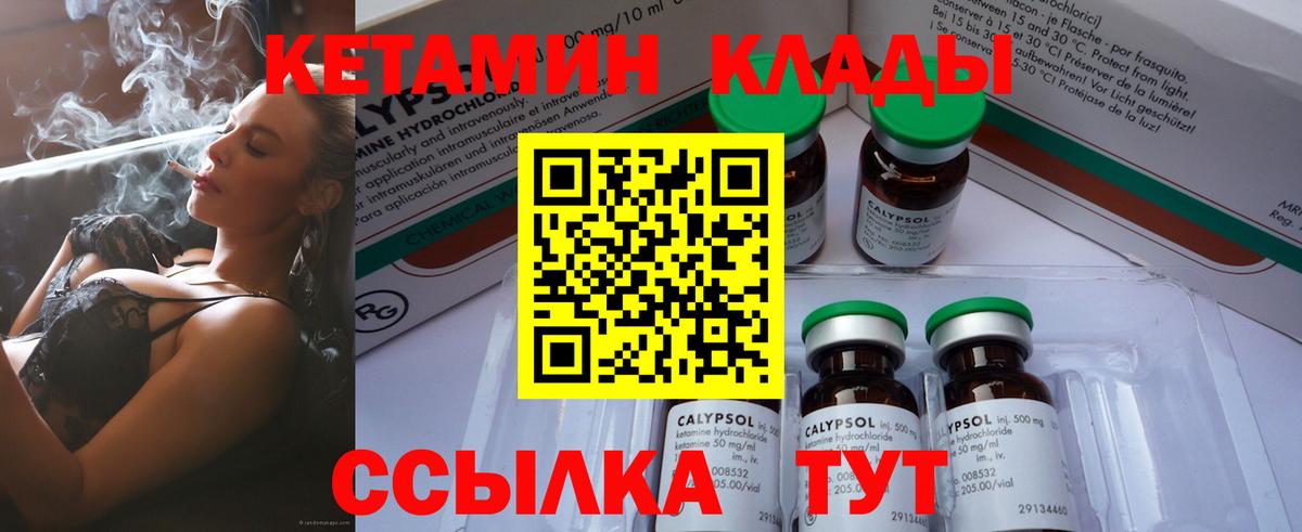 Кисловодск  Кетамин VHQ  Вход с VPN 