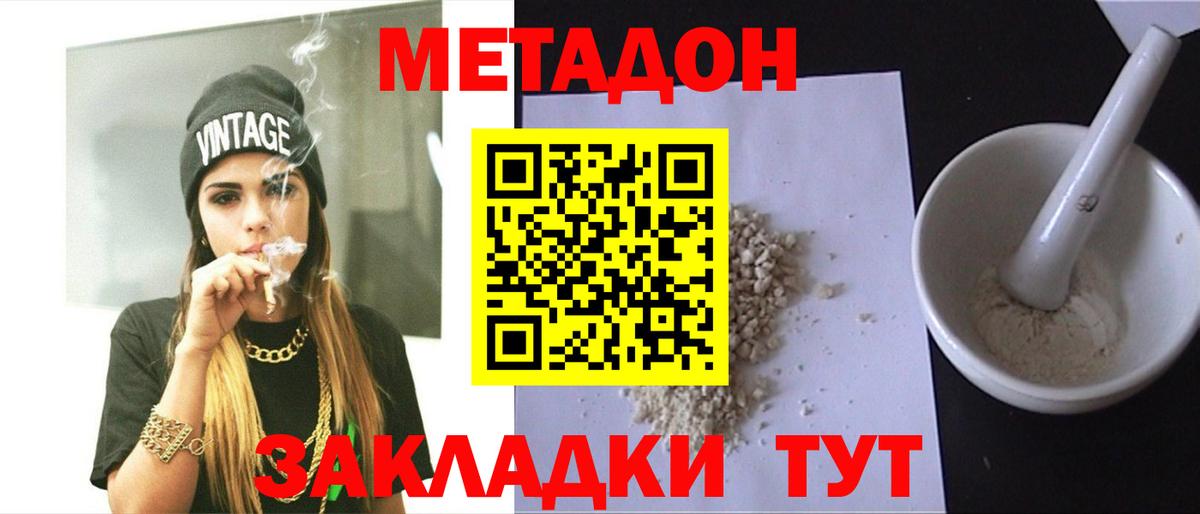 Метадон кристалл Кисловодск