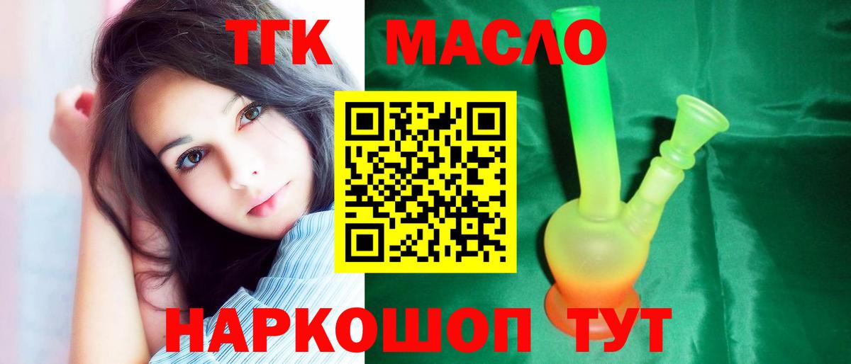 Дистиллят ТГК THC oil  ТГК Wax  Кисловодск  Вход с VPN 